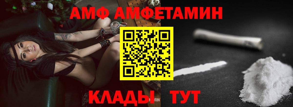 АМФ Розовый  Amphetamine  Лыткарино  Вход с VPN 