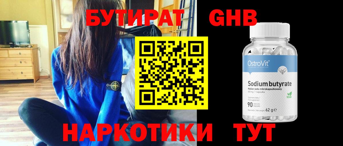 Лыткарино  БУТИРАТ  Вход с VPN  Бутират буратино 