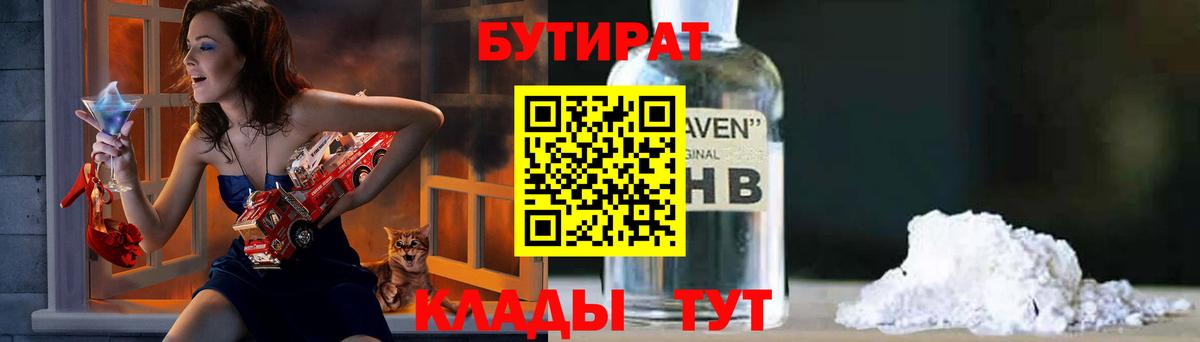 Бутират оксибутират Лыткарино
