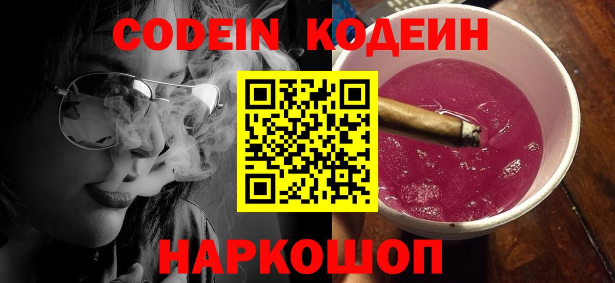Кодеиновый сироп Lean напиток Lean (лин) Лыткарино