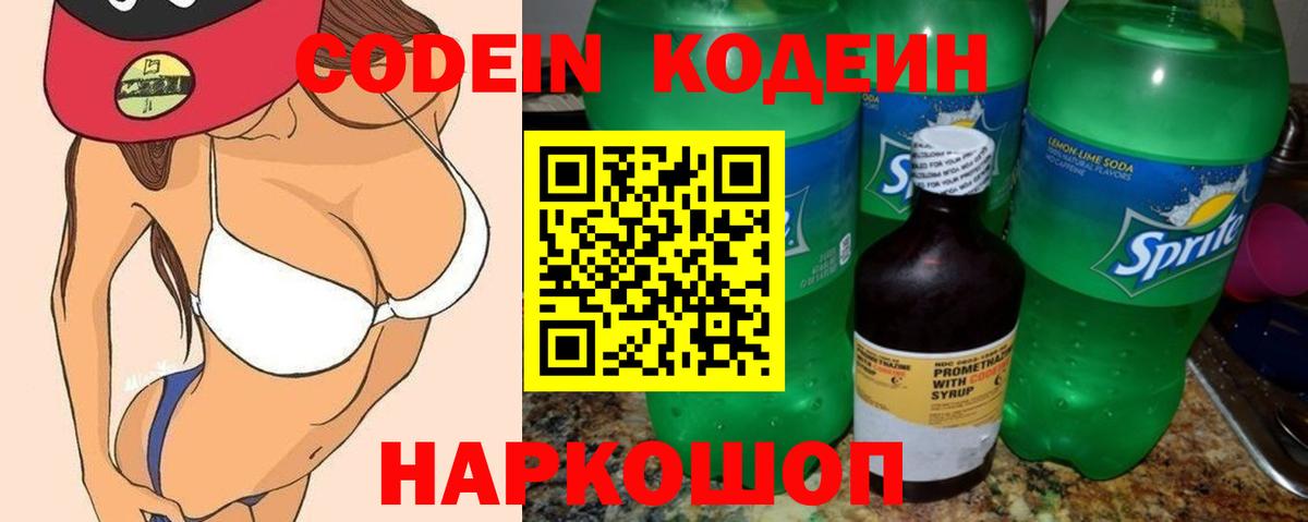 Кодеиновый сироп Lean Purple Drank  Кодеиновый сироп Lean Purple Drank  где купить наркоту  Вход с VPN  Лыткарино 