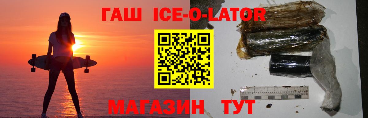 ГАШИШ ice o lator Лыткарино