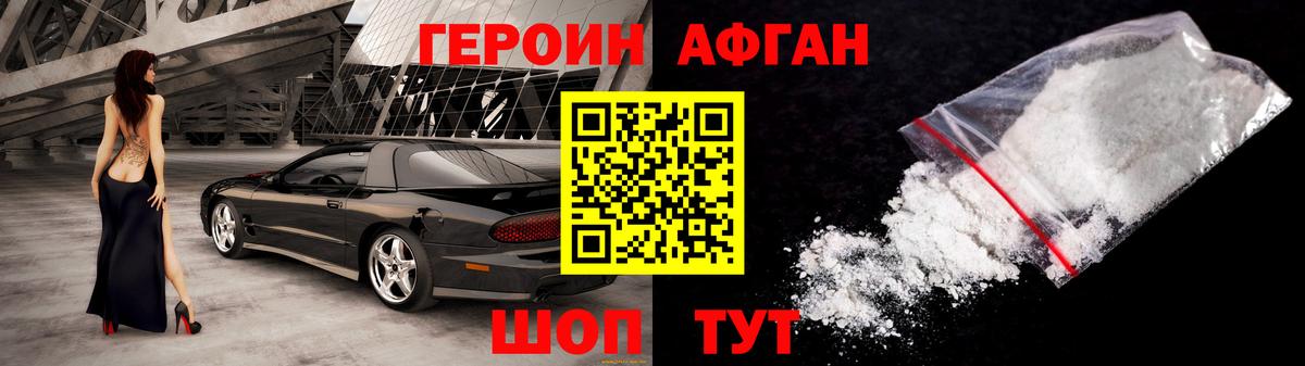 ГЕРОИН афганец  Вход с VPN  Героин  Лыткарино 