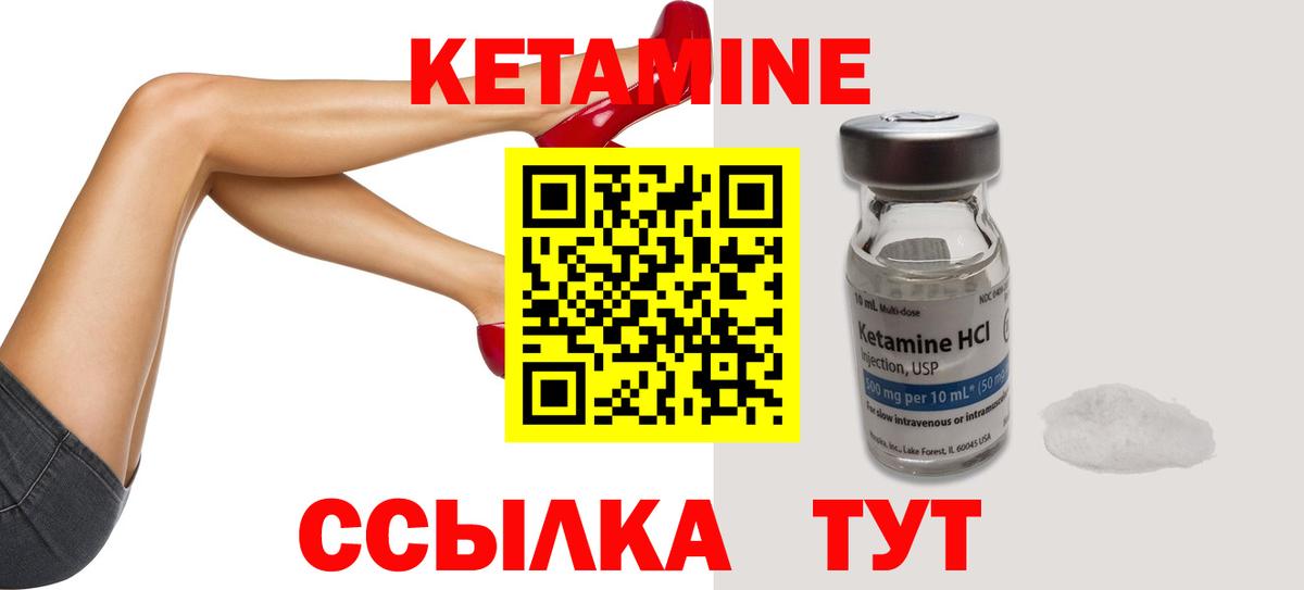 Кетамин VHQ Лыткарино